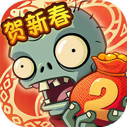 植物大战僵尸2存档版