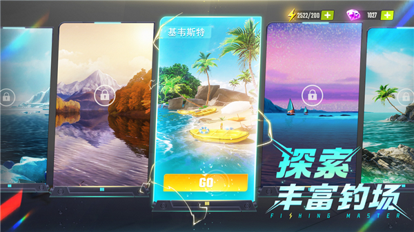 欢乐钓鱼大师正版