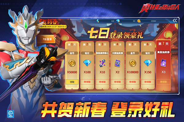 奥特曼之格斗超人国际服