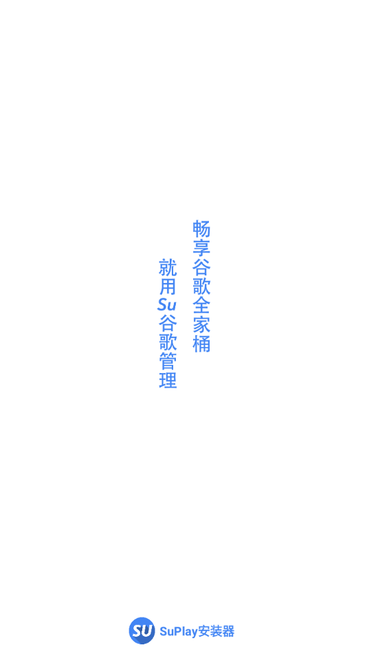 SuPlay安装器