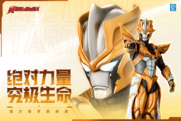 奥特曼之格斗超人国际服