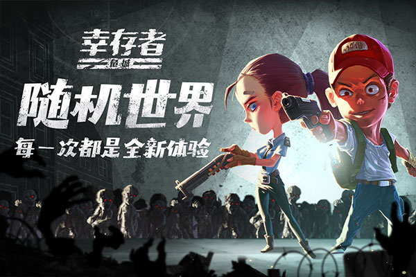 幸存者危城内置作弊菜单