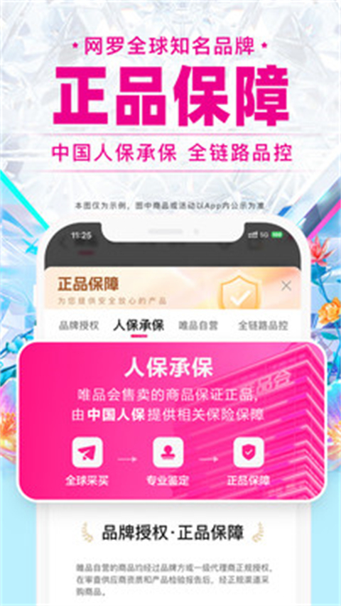 唯品会app