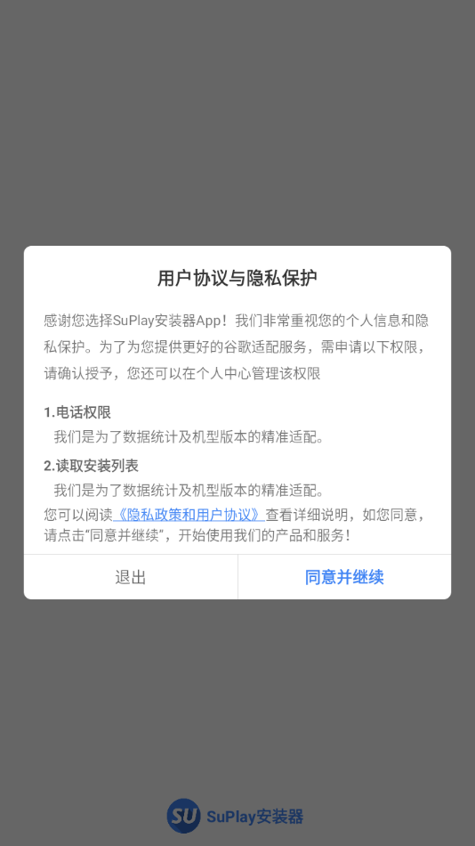 SuPlay安装器