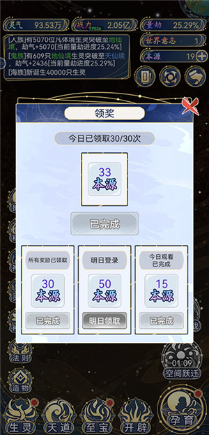 天道创造游戏攻略2