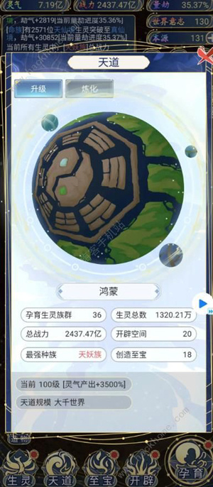 天道创造游戏攻略4