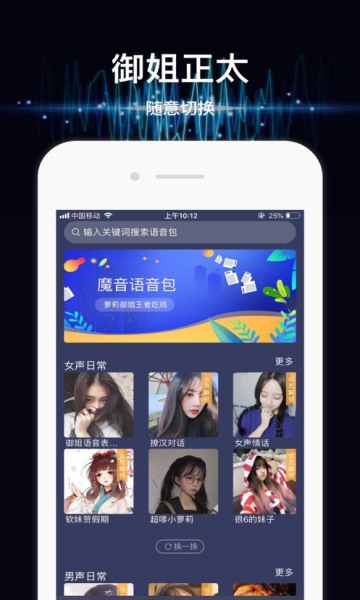 魔音变声器免费版