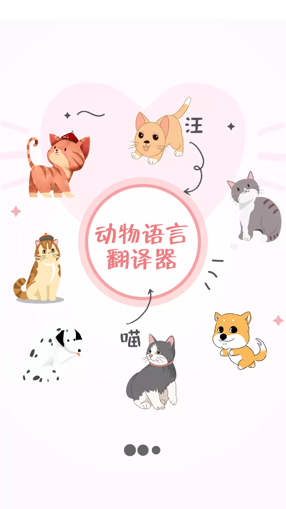 动物语言翻译器