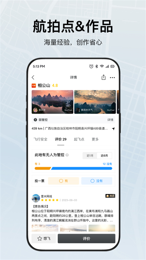 大疆虚拟飞行模拟器