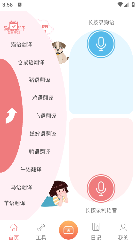 动物语言翻译器