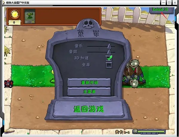 植物大战僵尸贝塔版