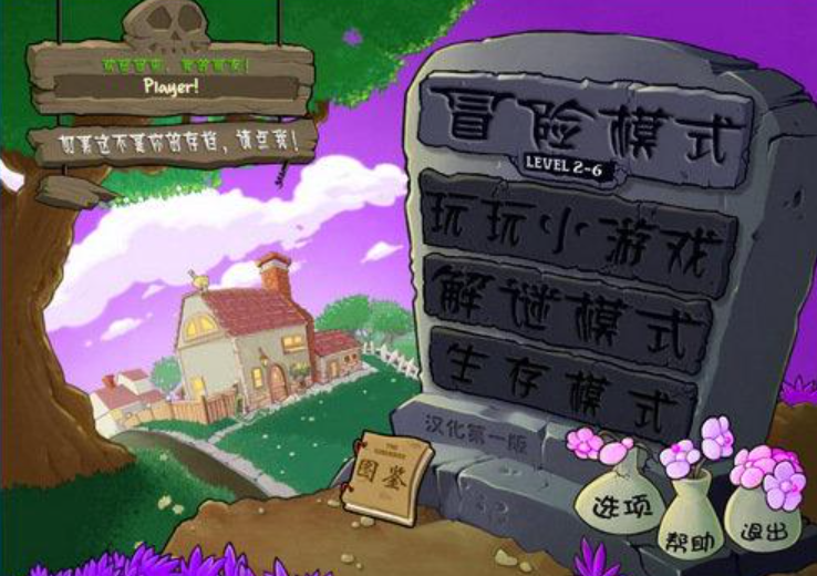 植物大战僵尸魔幻版