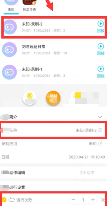 游戏蜂窝免root录制脚本方法