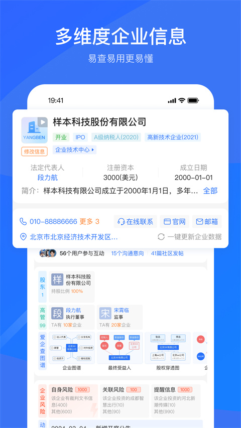 爱企查app