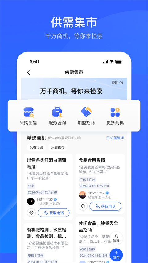 爱企查app