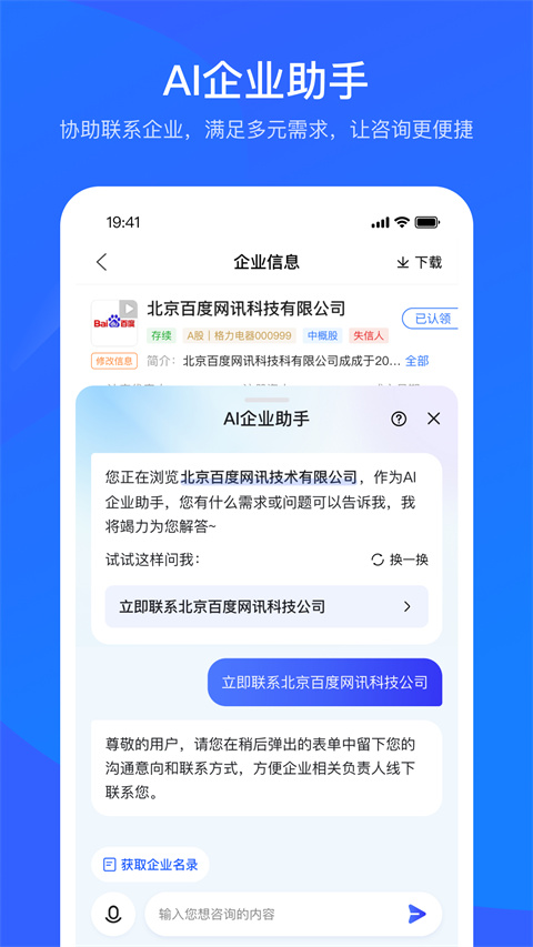 爱企查app