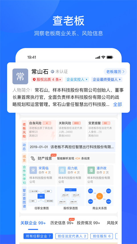 爱企查app