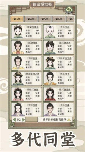 祖宗模拟器传承免广告无限元宝