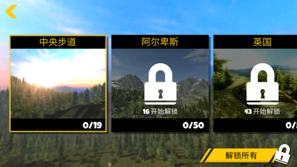 极限挑战自行车