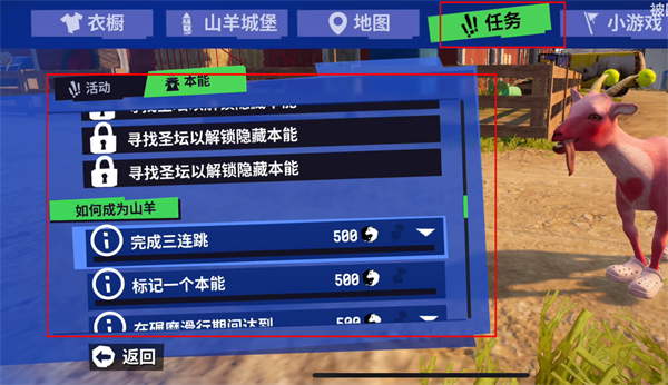 模拟山羊3游戏攻略