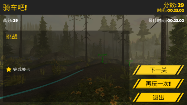 极限挑战自行车