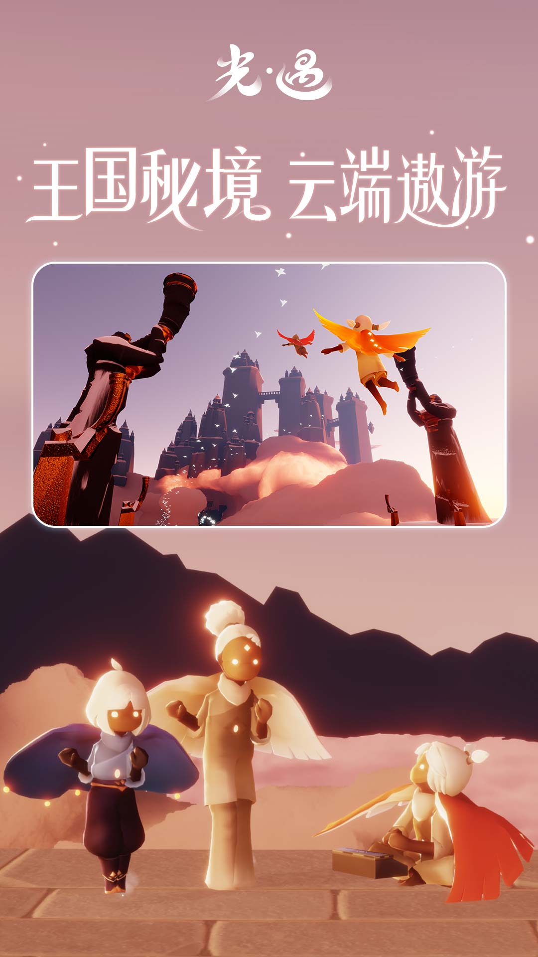 光遇小米渠道服