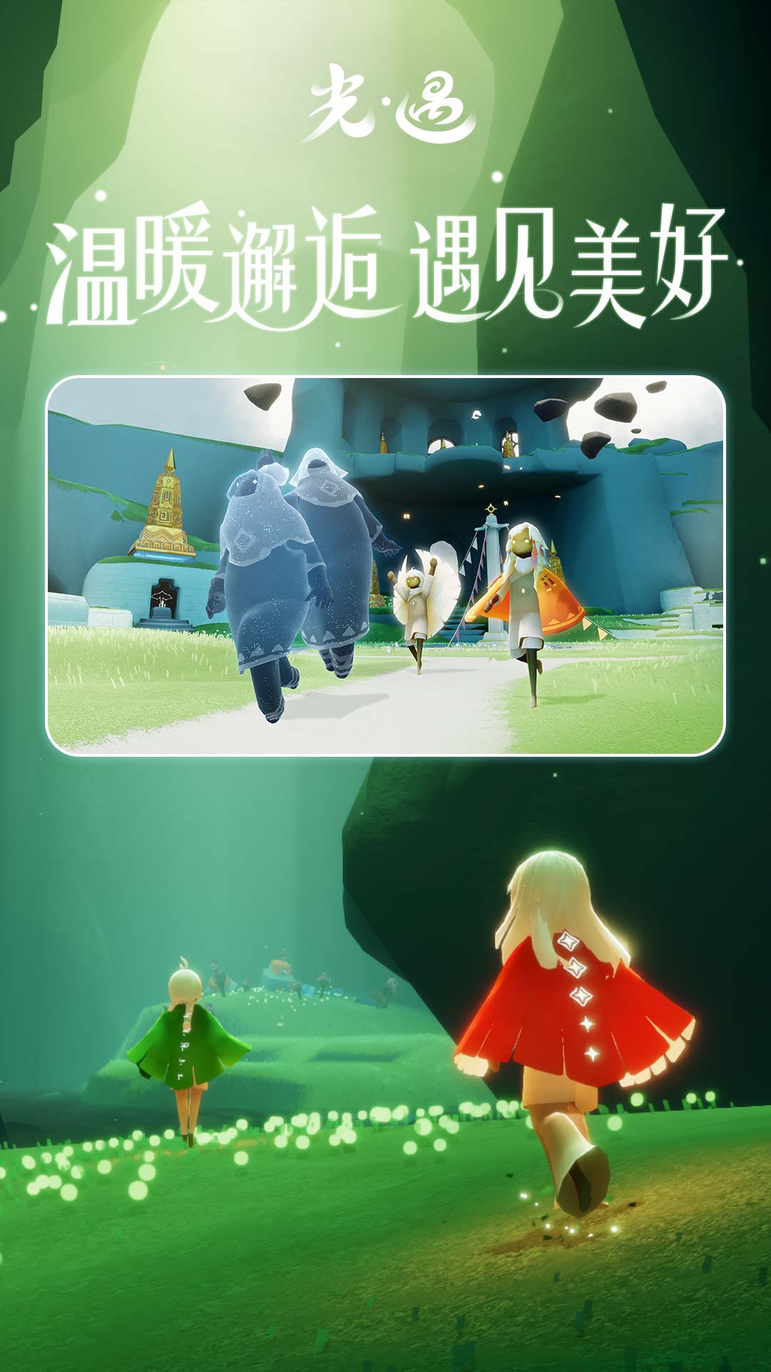 光遇小米渠道服