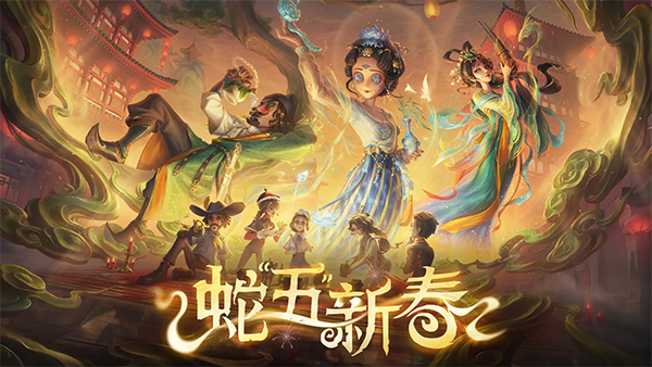 第五人格极速版