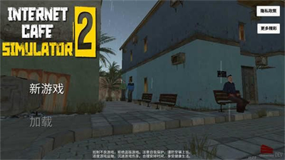网吧模拟器2内置作弊菜单