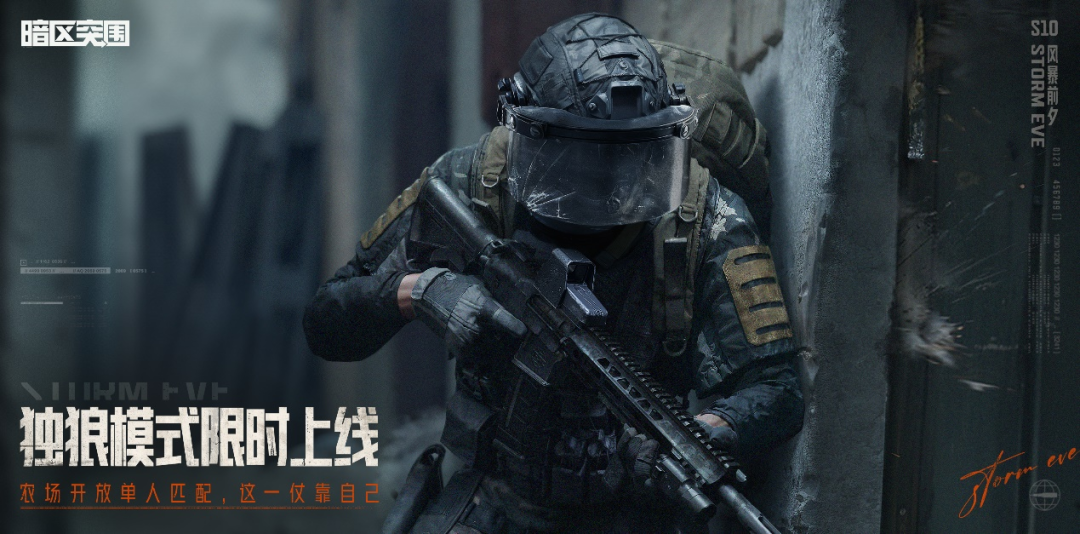 暗区突围先锋服