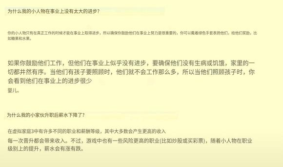 虚拟家庭3无限金币版中文版游戏攻略3