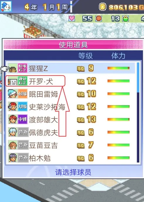 开罗篮球俱乐部物语1.2.0