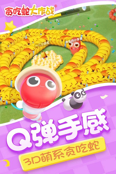 贪吃蛇大作战官方正版