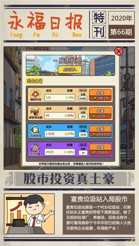 王富贵的垃圾站免广告