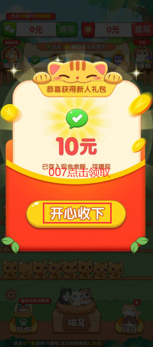 猫咪解压馆红包版下载