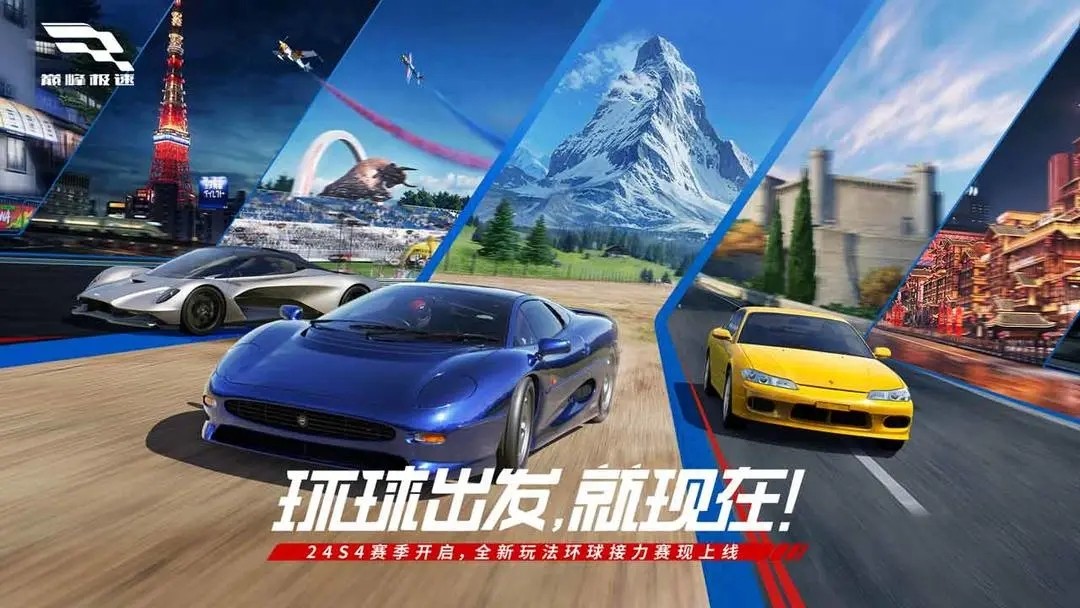 巅峰极速官网版