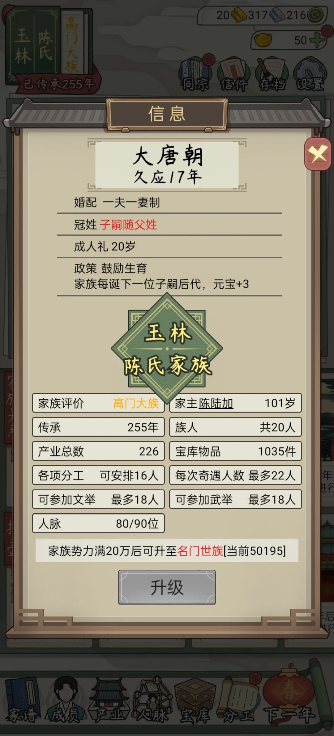 祖宗模拟器传承免广告