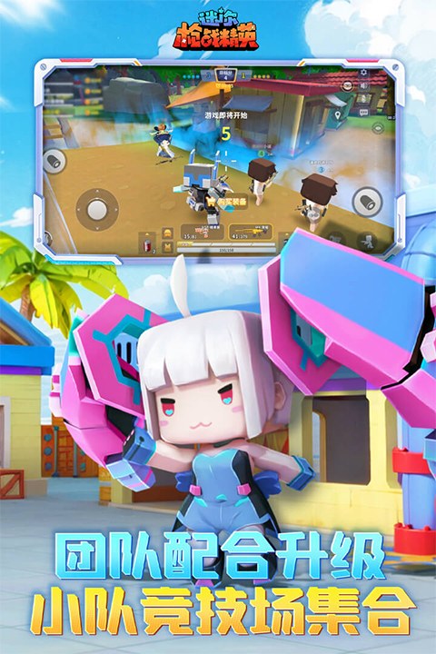 迷你枪战精英无限金币钻石版