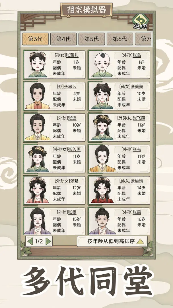 祖宗模拟器传承免广告无限元宝