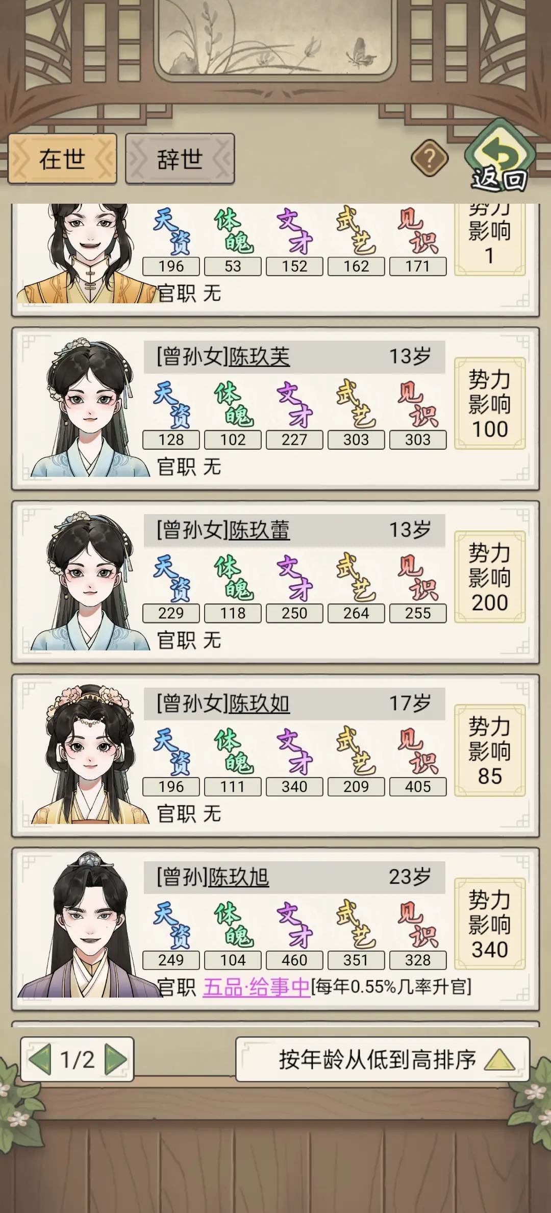 祖宗模拟器传承免广告
