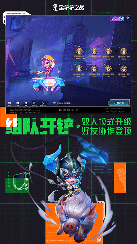 金铲铲之战测试服