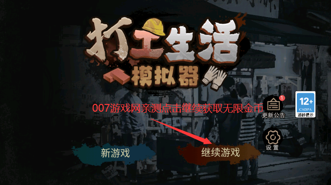 打工生活模拟器内置作弊菜单