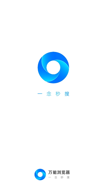 万能浏览器下载官方免费手机版