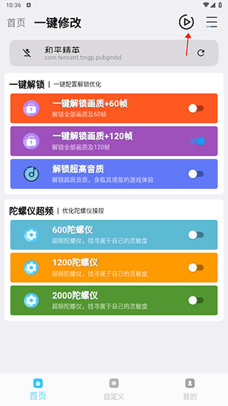 怎么解锁120帧和所有画质截图2