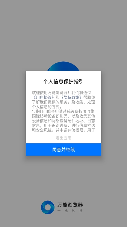 万能浏览器下载官方免费手机版