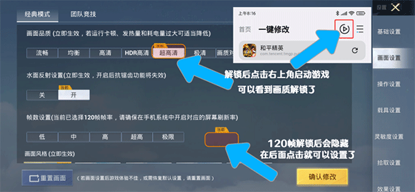 怎么解锁120帧和所有画质截图4