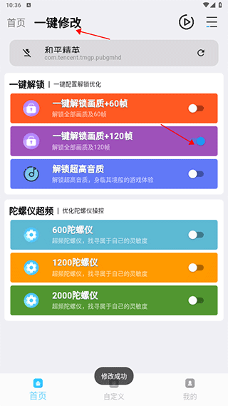 怎么解锁120帧和所有画质截图1