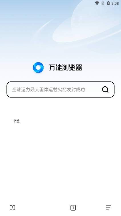 万能浏览器下载官方免费手机版
