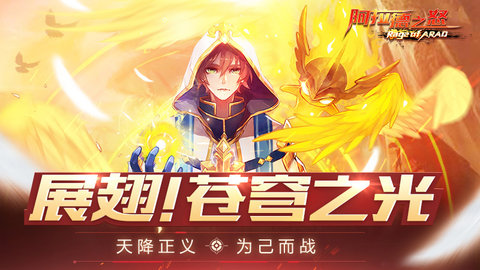 阿拉德之怒100级版本