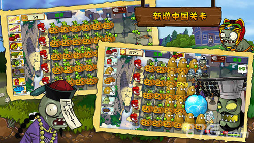 植物大战僵尸中国馆